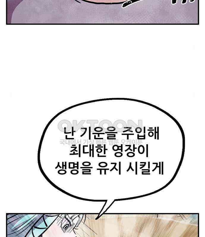 만물의 영장 PART2 103화 멈춘 시간 97