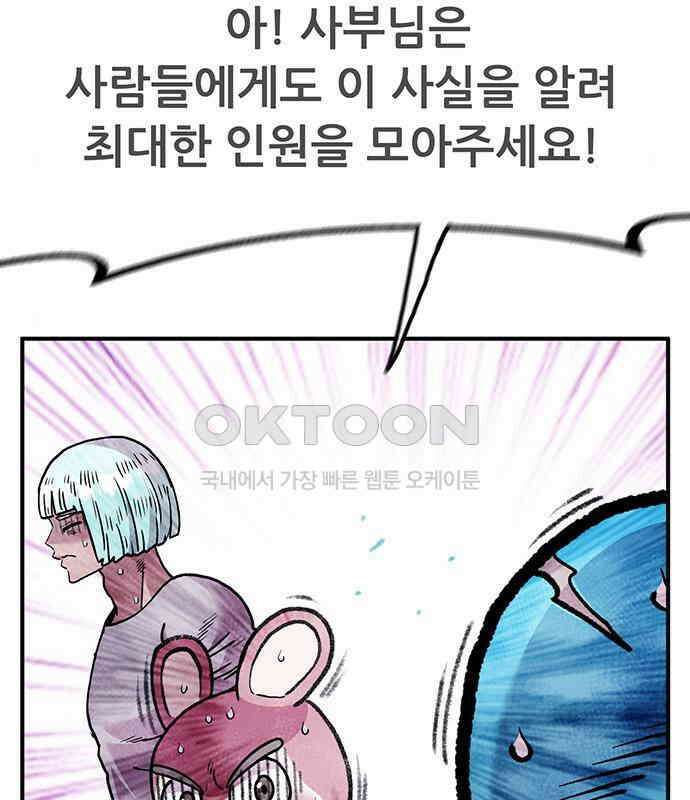 만물의 영장 PART2 103화 멈춘 시간 101