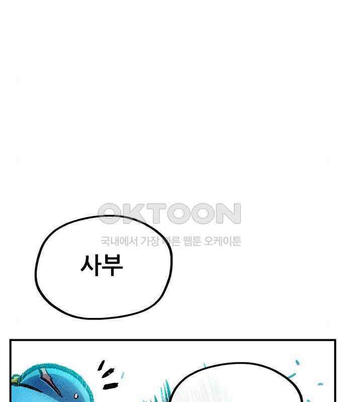 만물의 영장 PART2 103화 멈춘 시간 104