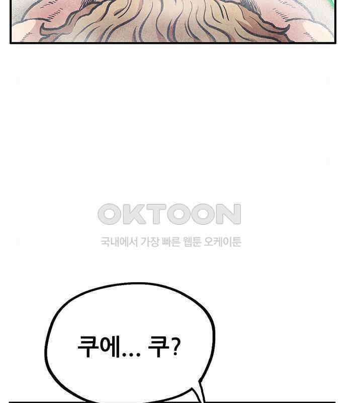 만물의 영장 PART2 103화 멈춘 시간 116