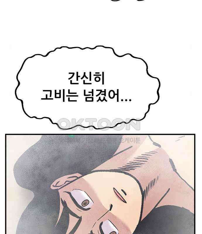 만물의 영장 PART2 103화 멈춘 시간 118