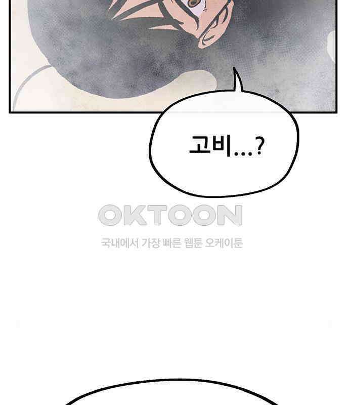 만물의 영장 PART2 103화 멈춘 시간 119