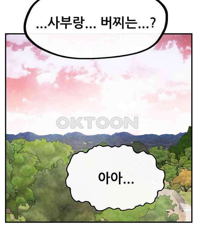 만물의 영장 PART2 103화 멈춘 시간 120