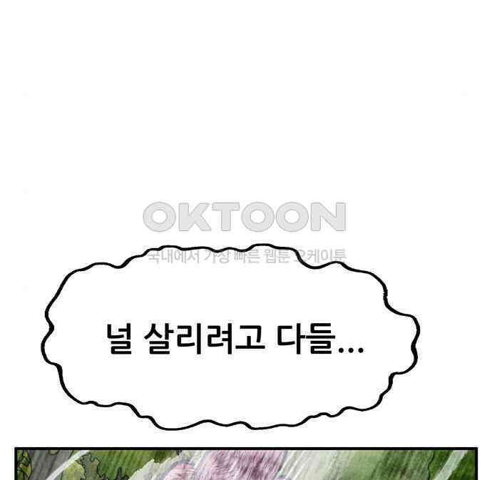만물의 영장 PART2 103화 멈춘 시간 121