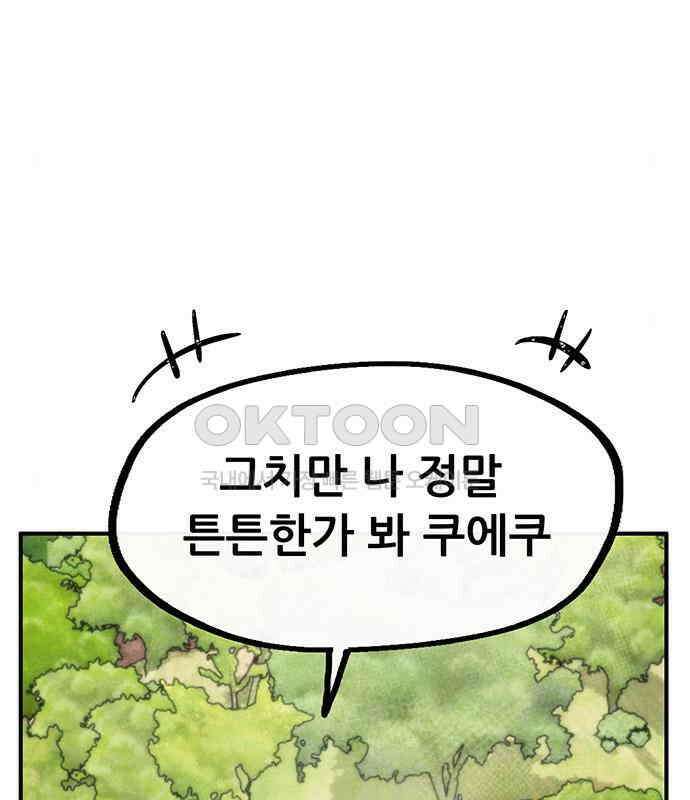 만물의 영장 PART2 103화 멈춘 시간 126