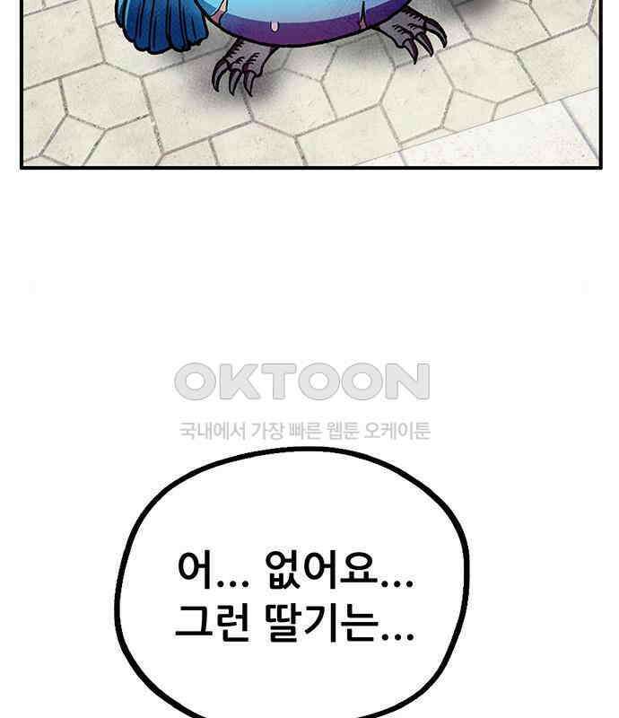만물의 영장 PART2 103화 멈춘 시간 137