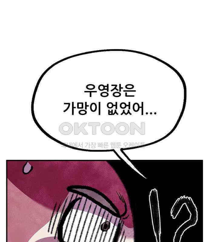 만물의 영장 PART2 103화 멈춘 시간 142