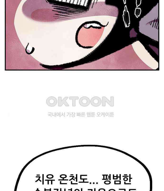 만물의 영장 PART2 103화 멈춘 시간 143