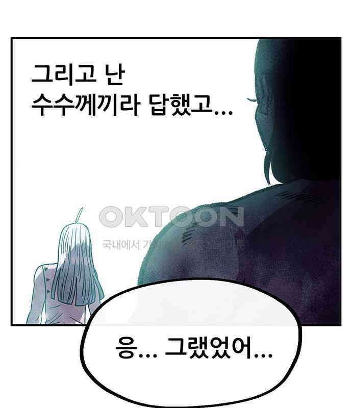 만물의 영장 PART2 103화 멈춘 시간 156