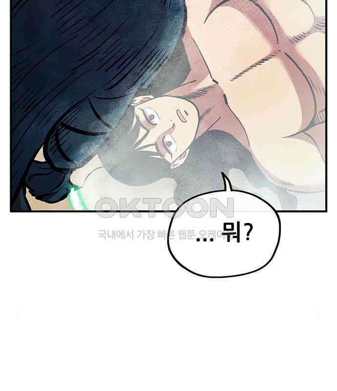 만물의 영장 PART2 103화 멈춘 시간 158