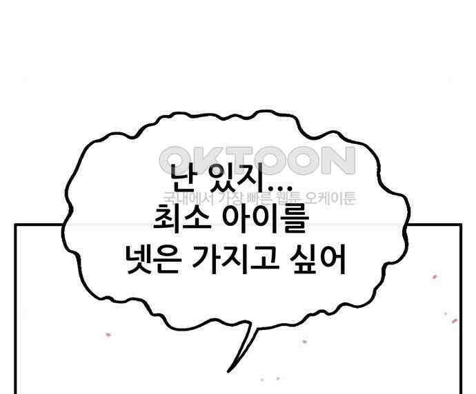 만물의 영장 PART2 103화 멈춘 시간 159