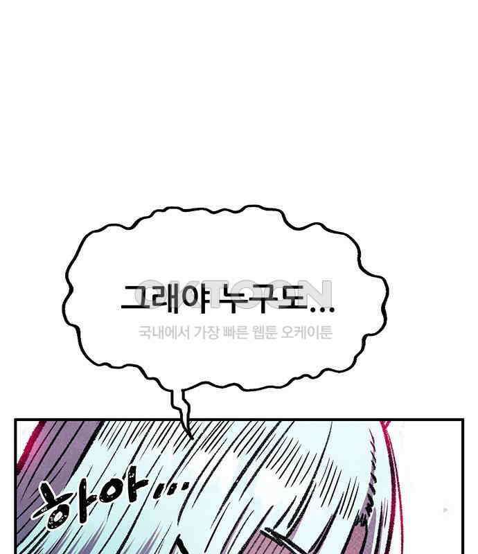 만물의 영장 PART2 103화 멈춘 시간 161
