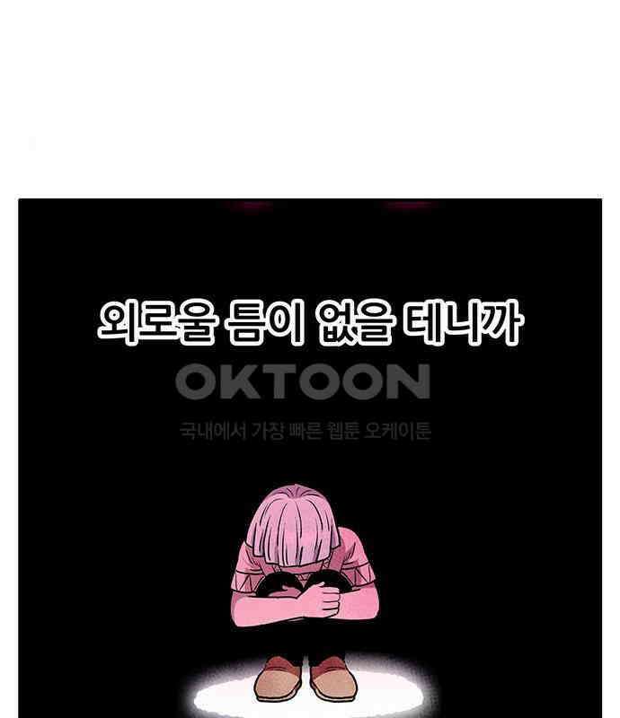 만물의 영장 PART2 103화 멈춘 시간 163