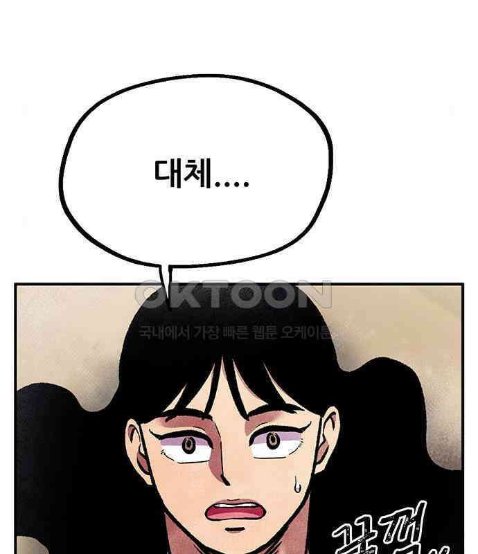 만물의 영장 PART2 103화 멈춘 시간 180