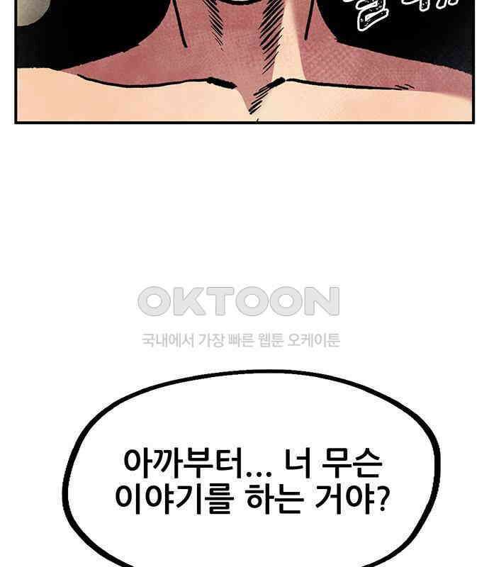 만물의 영장 PART2 103화 멈춘 시간 181