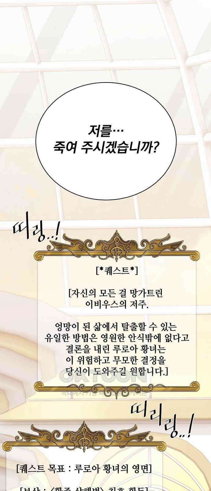 꽃만 키우는데 너무강함 233화 1