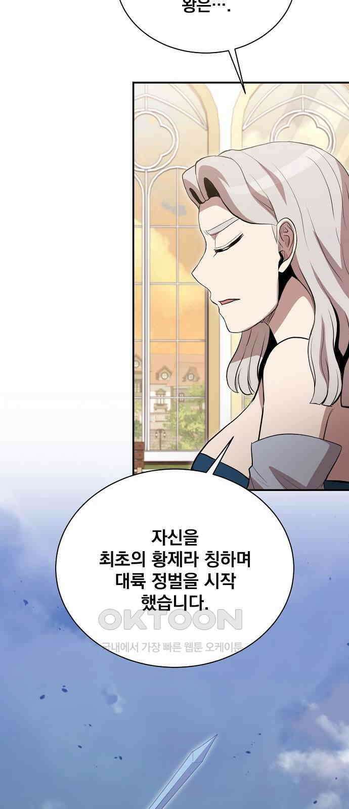 꽃만 키우는데 너무강함 233화 4