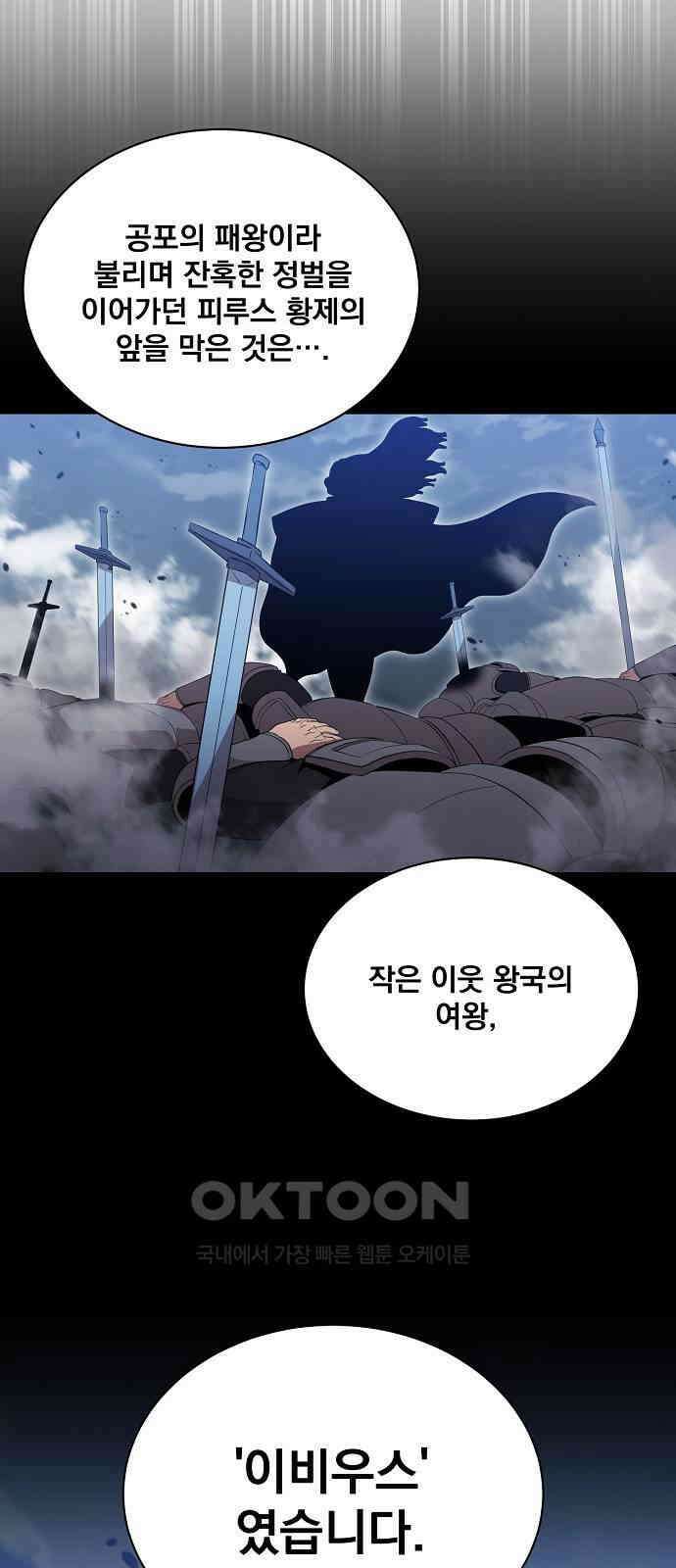꽃만 키우는데 너무강함 233화 6