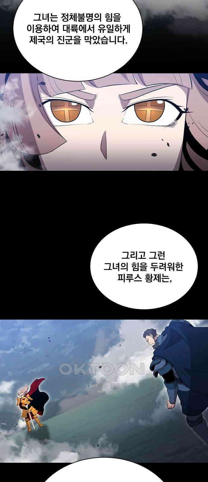 꽃만 키우는데 너무강함 233화 8