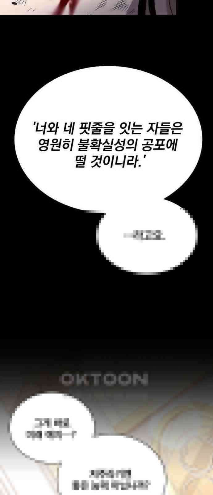 꽃만 키우는데 너무강함 233화 12