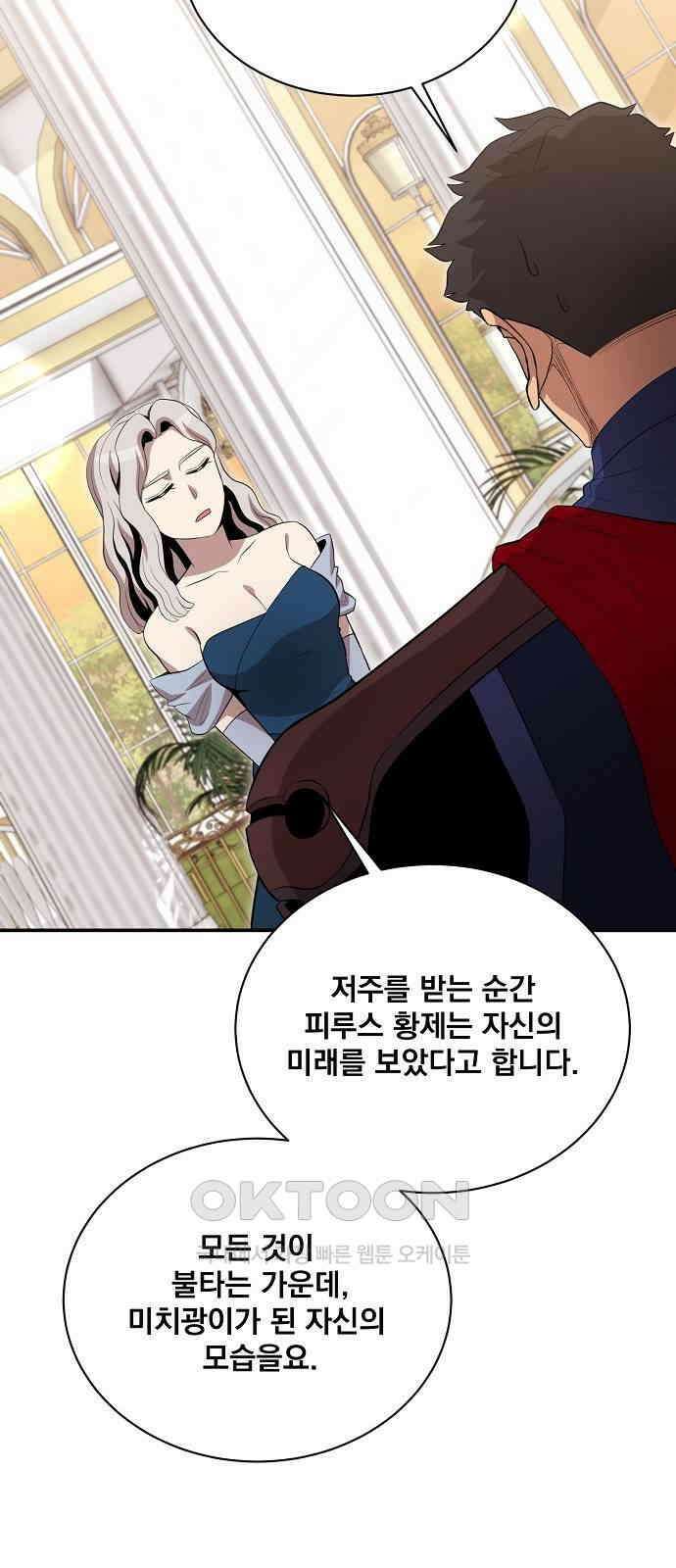 꽃만 키우는데 너무강함 233화 13