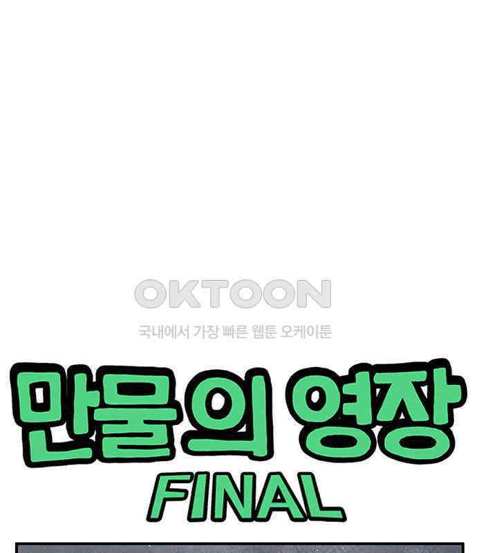 만물의 영장 FINAL 8화 어째서? 1