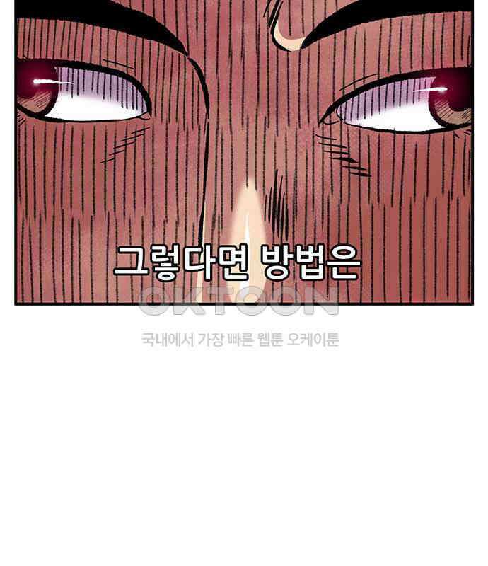 만물의 영장 FINAL 8화 어째서? 117
