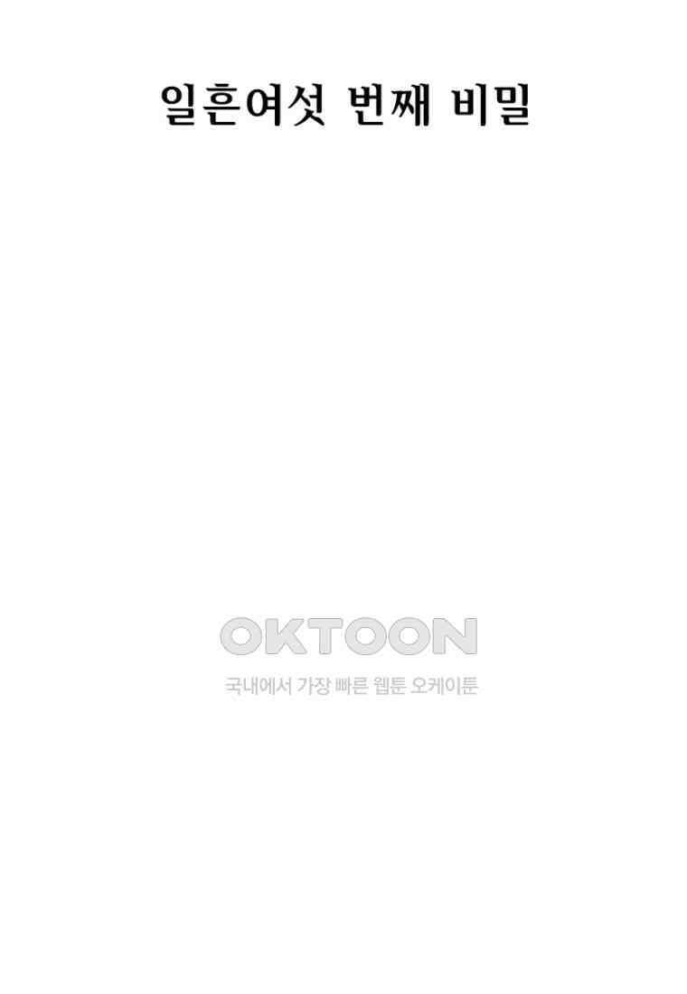 베일스 가의 비밀 76화 2