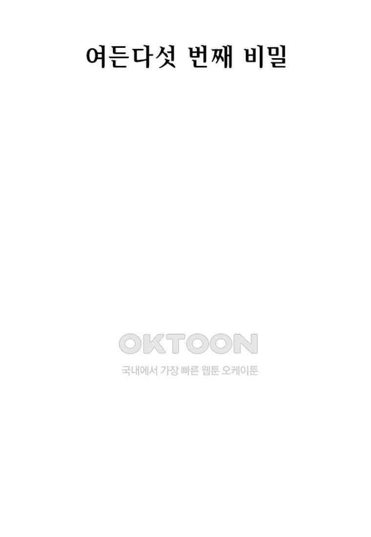 베일스 가의 비밀 85화 2
