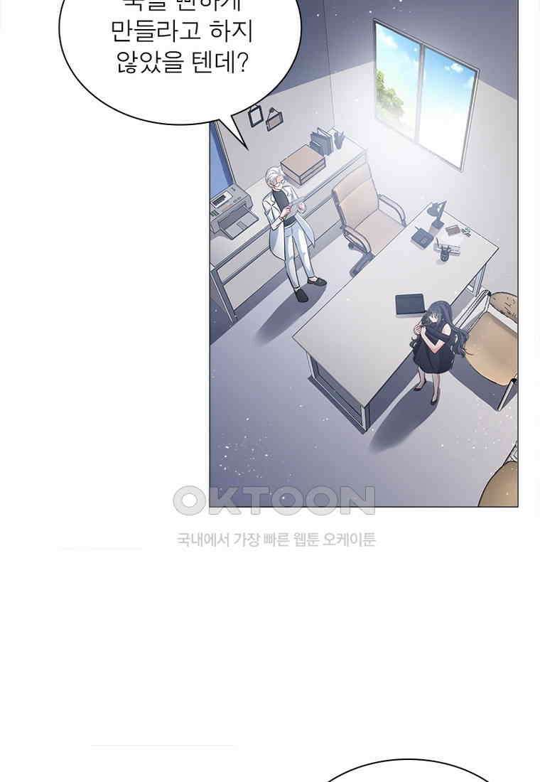 베일스 가의 비밀 85화 9