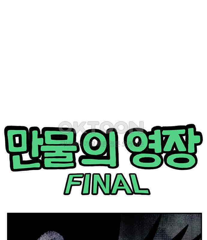 만물의 영장 FINAL 19화 쿠조 VS 바다의 왕<1> 1