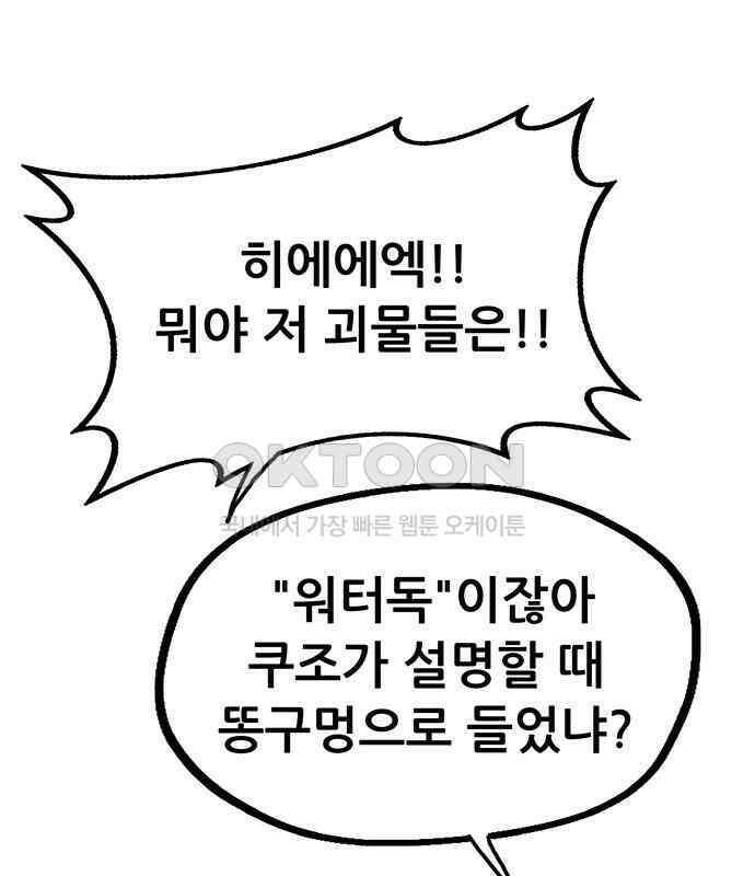 만물의 영장 FINAL 19화 쿠조 VS 바다의 왕<1> 42