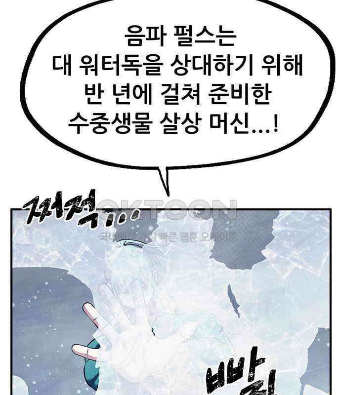 만물의 영장 FINAL 19화 쿠조 VS 바다의 왕<1> 88