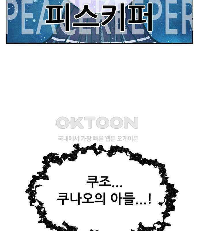 만물의 영장 FINAL 19화 쿠조 VS 바다의 왕<1> 93
