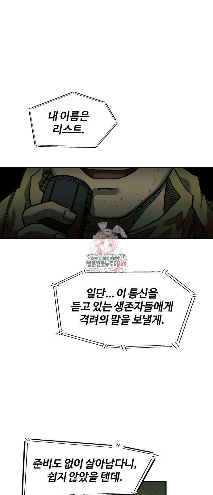 종말에서 살아남기 29화 호출 1