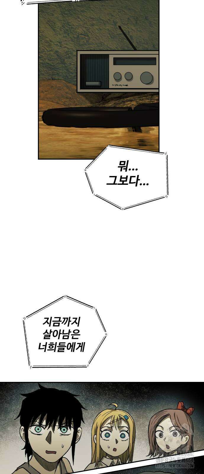 종말에서 살아남기 29화 호출 2