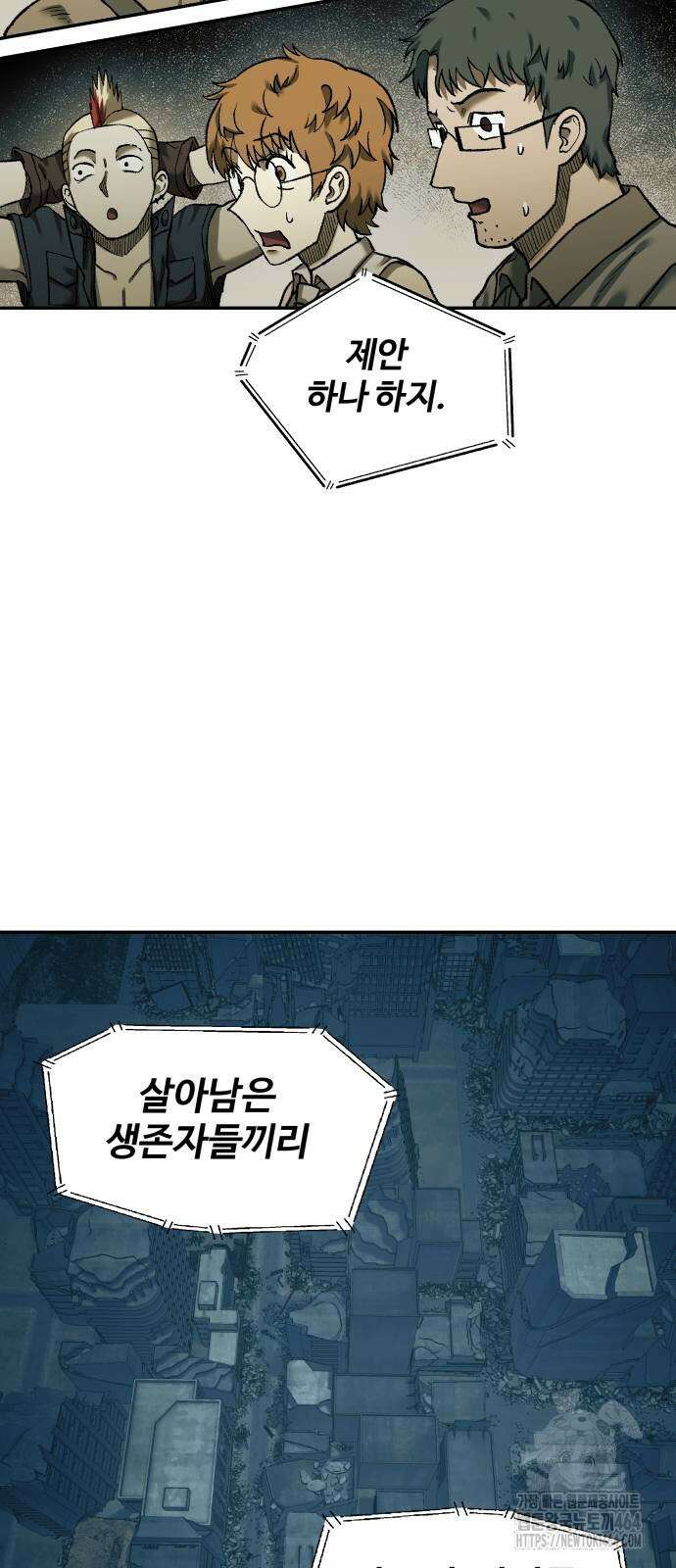 종말에서 살아남기 29화 호출 3