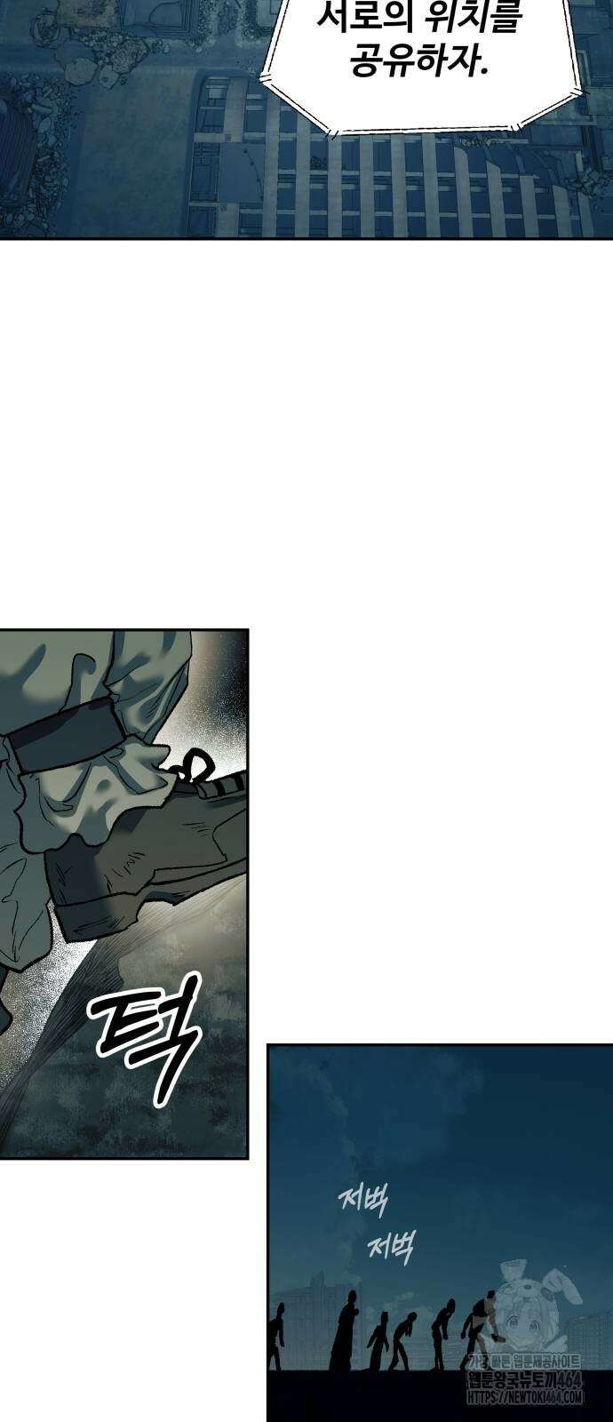 종말에서 살아남기 29화 호출 4