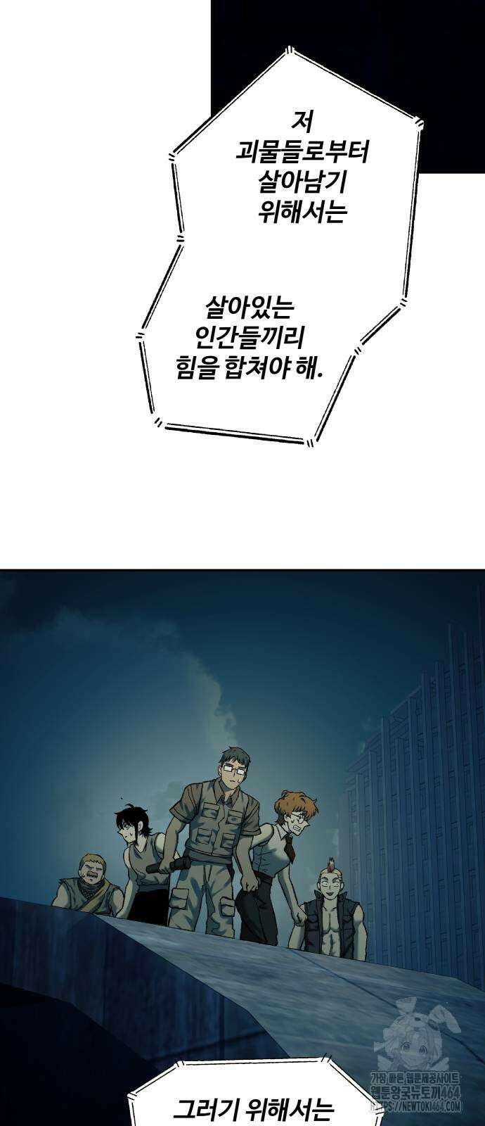 종말에서 살아남기 29화 호출 5