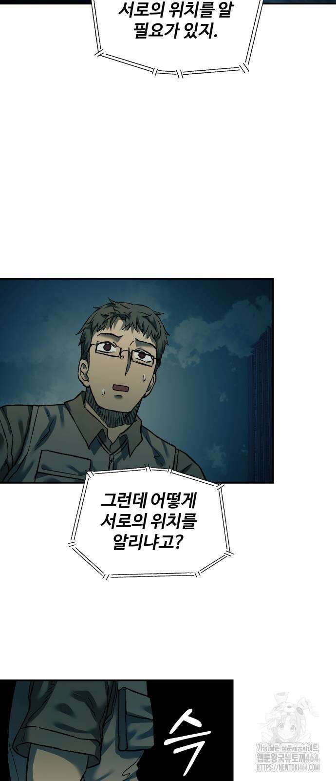종말에서 살아남기 29화 호출 6