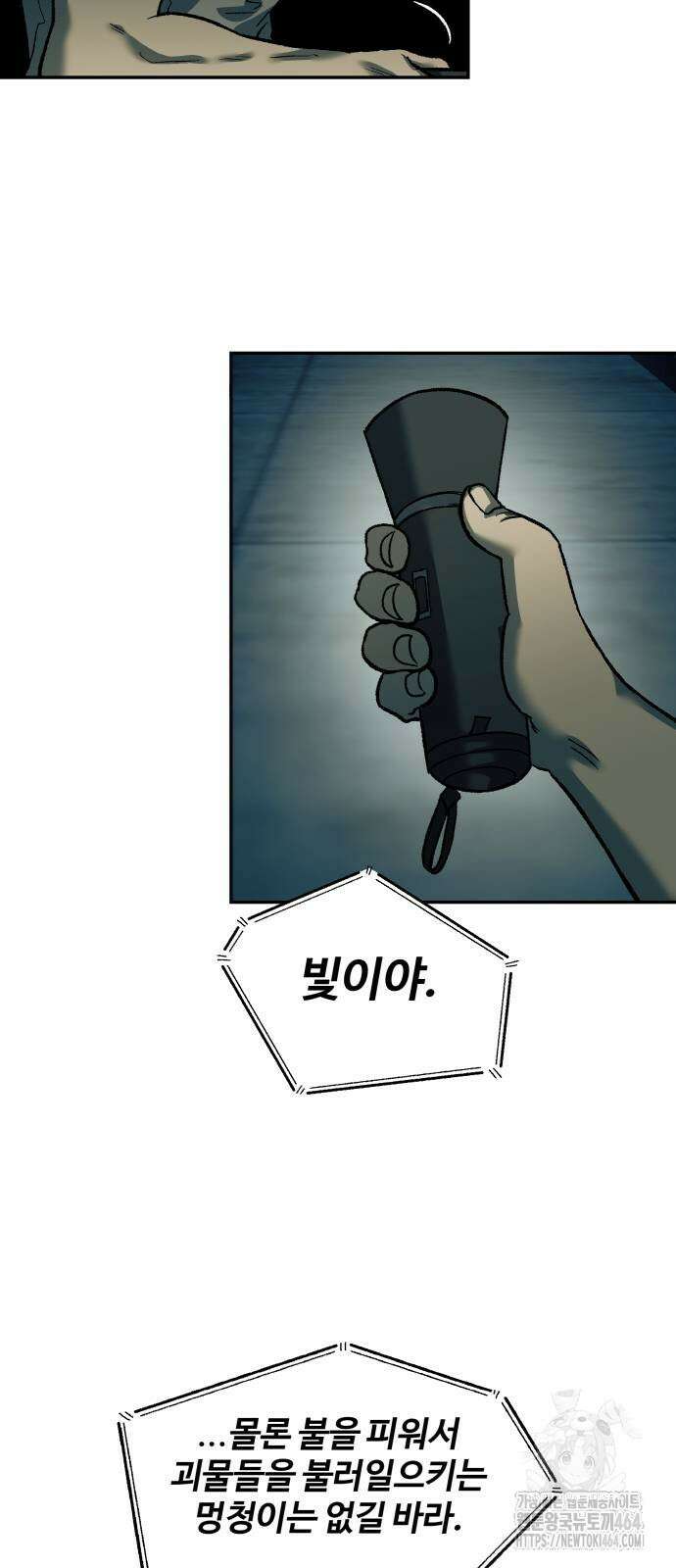종말에서 살아남기 29화 호출 7