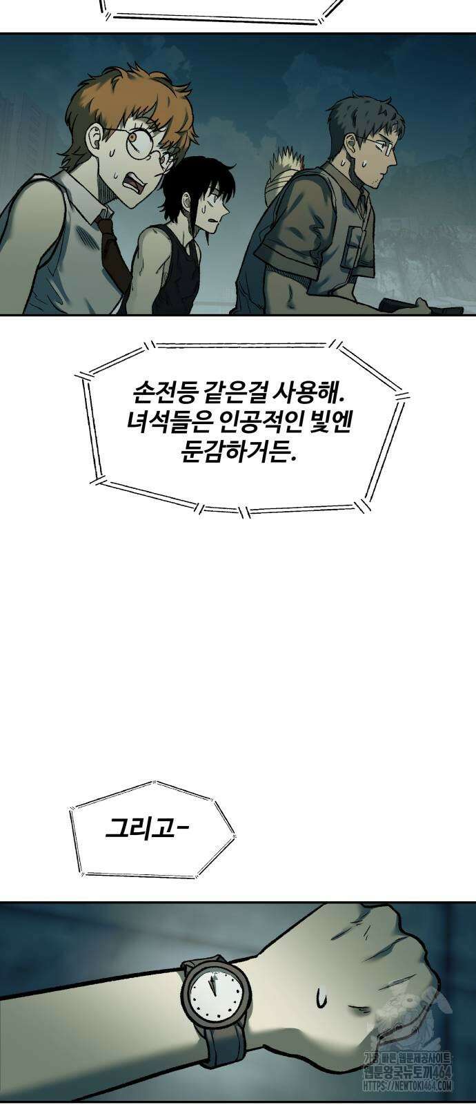 종말에서 살아남기 29화 호출 8