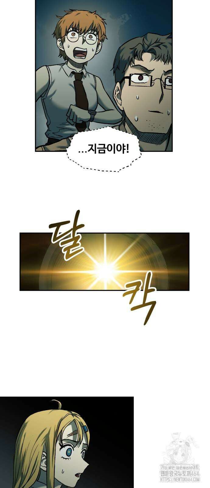 종말에서 살아남기 29화 호출 10