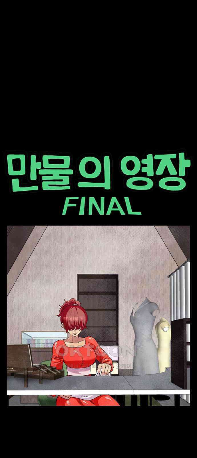 만물의 영장 FINAL 30화 코드네임 제노비스 1