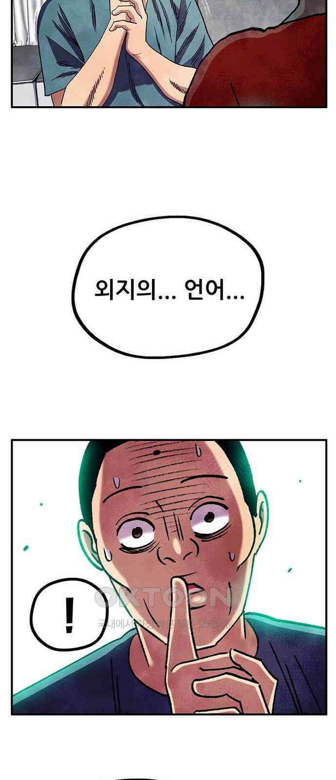 만물의 영장 FINAL 30화 코드네임 제노비스 14
