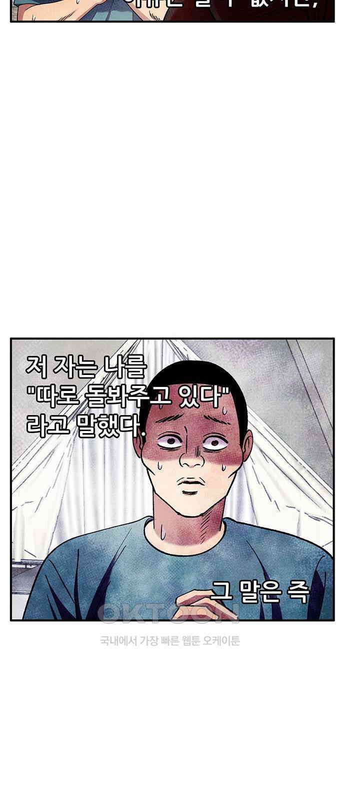만물의 영장 FINAL 30화 코드네임 제노비스 21