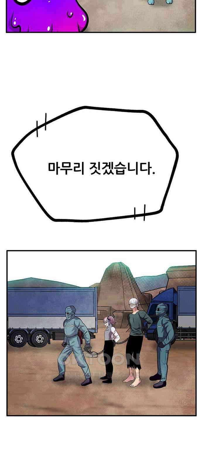 만물의 영장 FINAL 30화 코드네임 제노비스 56