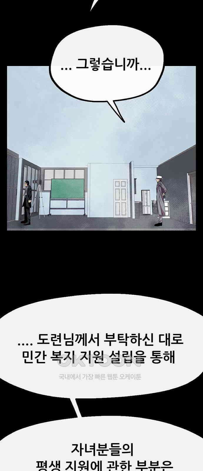 만물의 영장 FINAL 30화 코드네임 제노비스 65