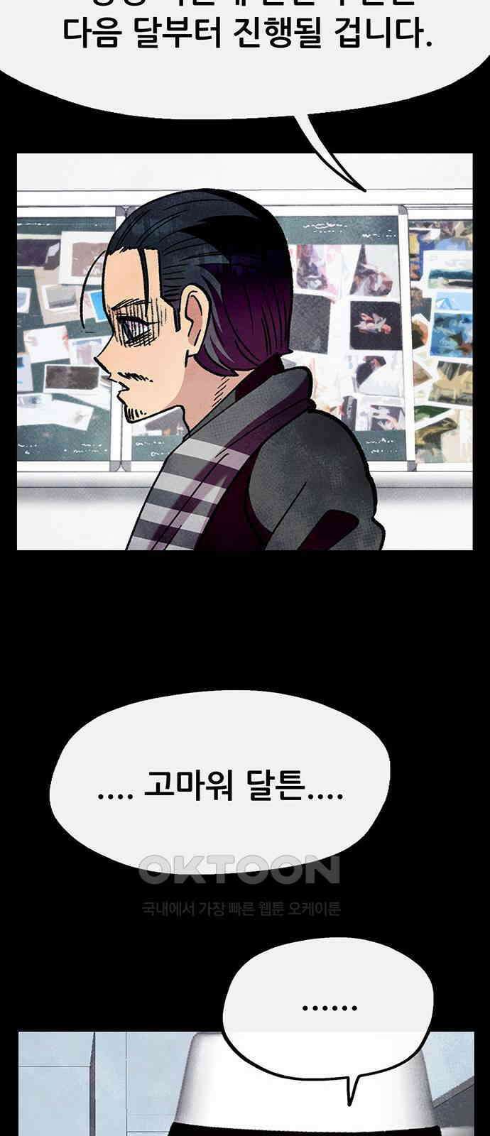 만물의 영장 FINAL 30화 코드네임 제노비스 66
