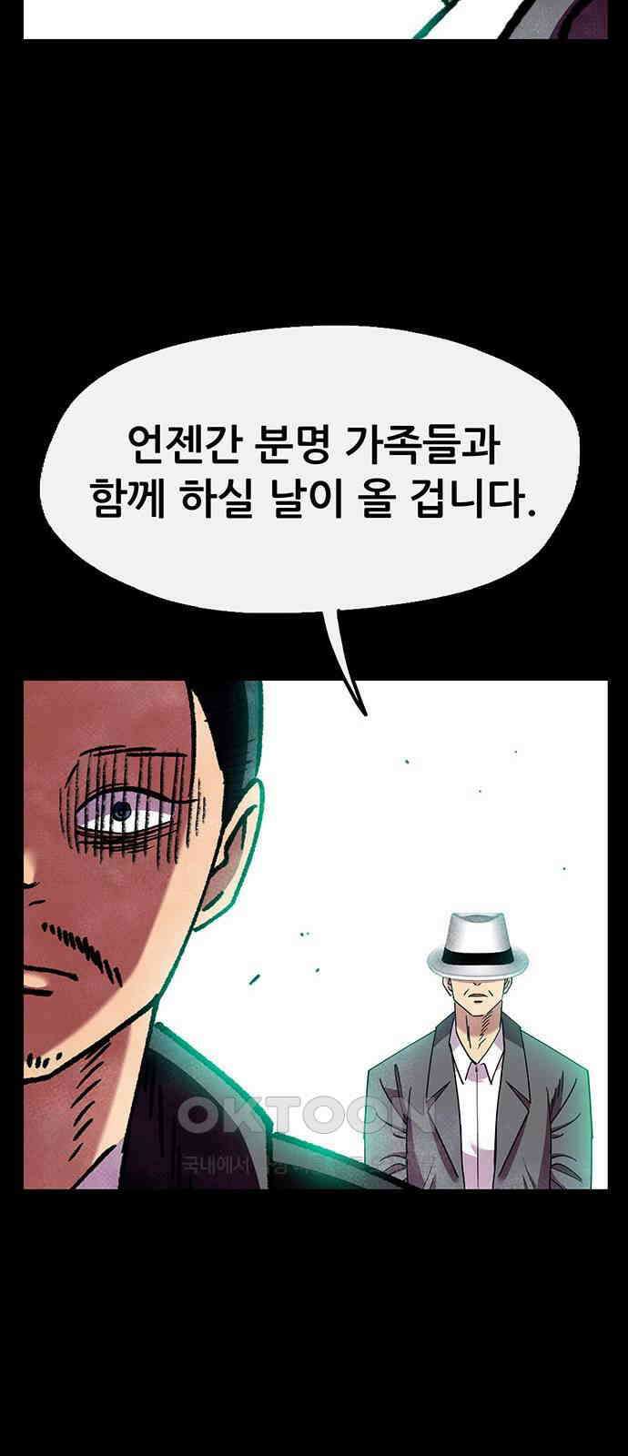 만물의 영장 FINAL 30화 코드네임 제노비스 68